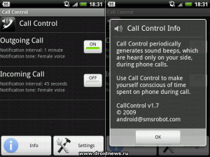 Call Control для Android