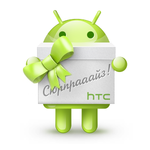 Конкурс от HTC & Droidnews