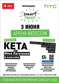 HTC Smart Fest
