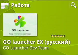 Go Launcher Ex