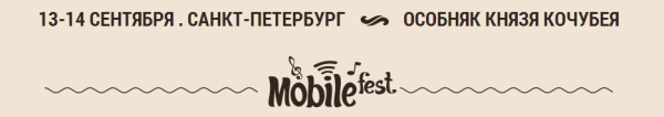 MobileFest 2013 