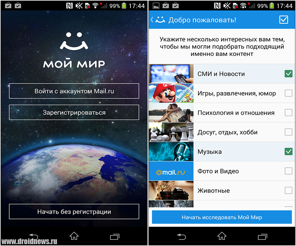 Скачать Приложение Мой Мир На Андроид Бесплатно На Русском Языке - фото 7