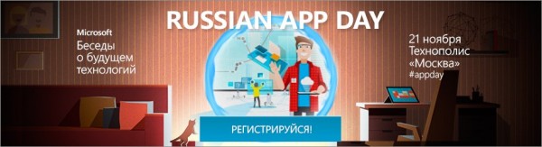 Russian App Day